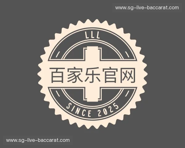 介绍百家乐